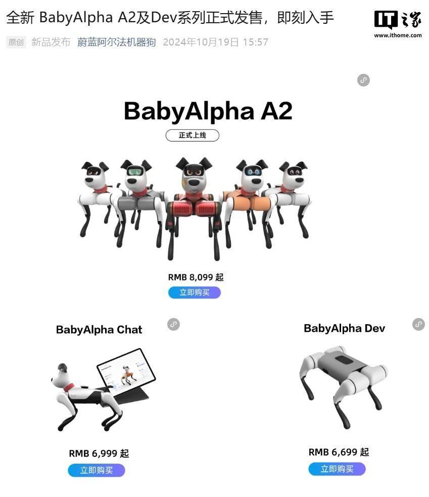 蔚蓝 BabyAlpha A2 机器狗发售：国内首发多模态交互，6099 元起