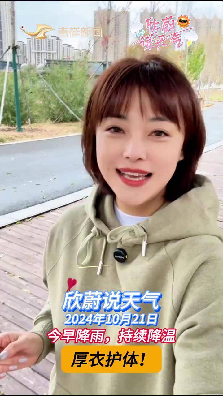 吉林天气 (初审:张欣蔚 复审:郭佳 终审:许会哲)