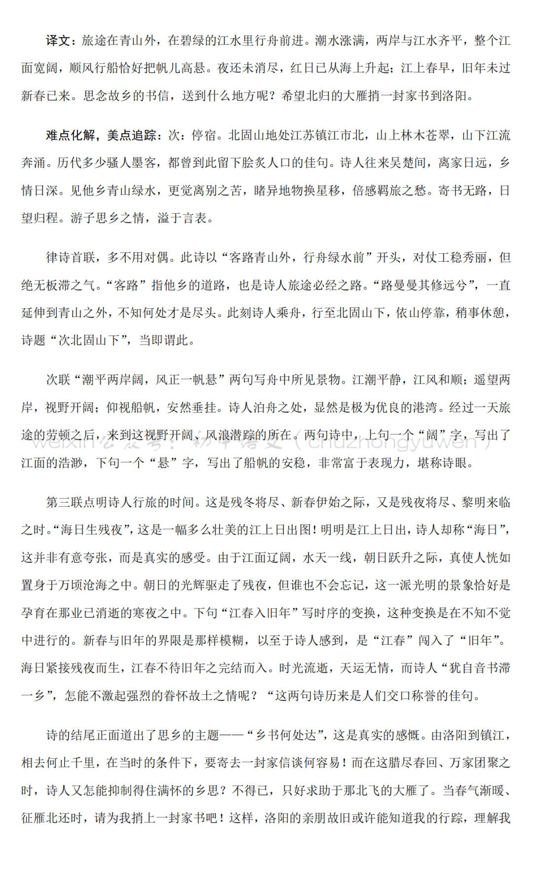 初中语文:七年级语文上册【期中】知识点梳理(1-3单元)