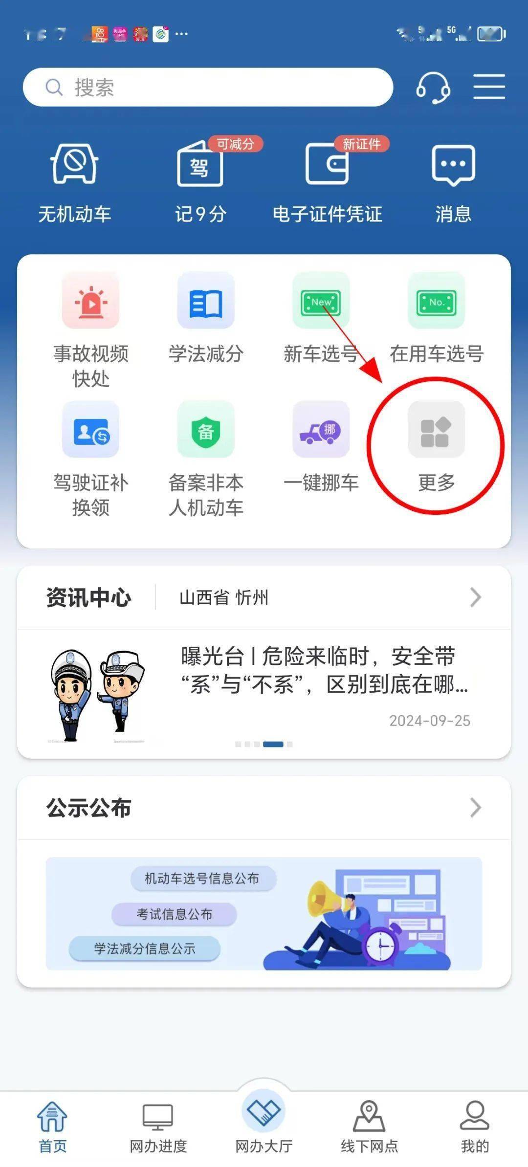 驾照扣分不用慌,最高减6分"回血"秘籍来了!