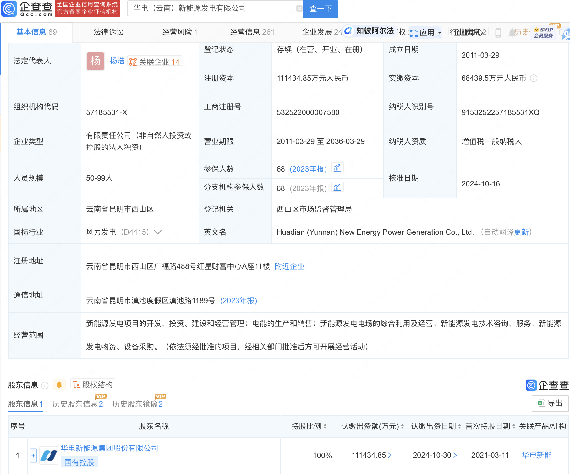 华电新能源发电云南公司增资至11.14亿