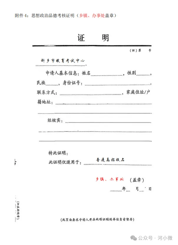 部分地市2025年高考报名社会考生报名安排