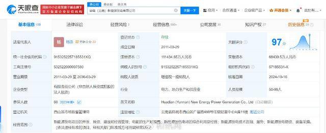 华电新能源云南发电公司增资至11.14亿