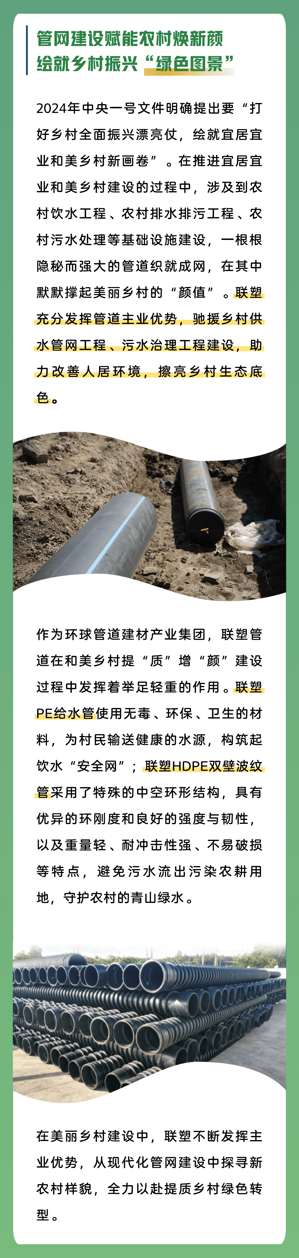 科技兴农绘"丰"景,联塑管道赋能乡村振兴焕新颜