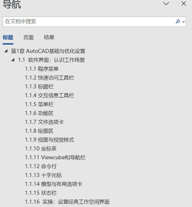 (以下目录为手稿摘录,具体以实物为准)图书目录大致如下动图:1,一本由
