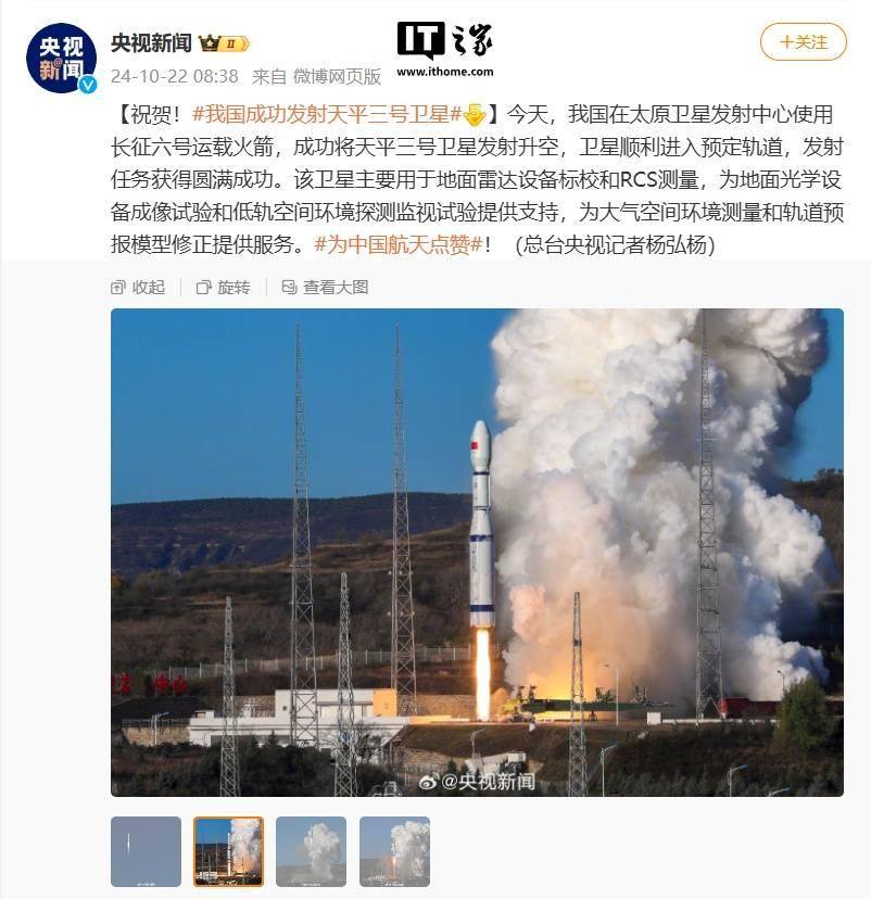 我国成功发射天平三号卫星，长征六号一箭三星