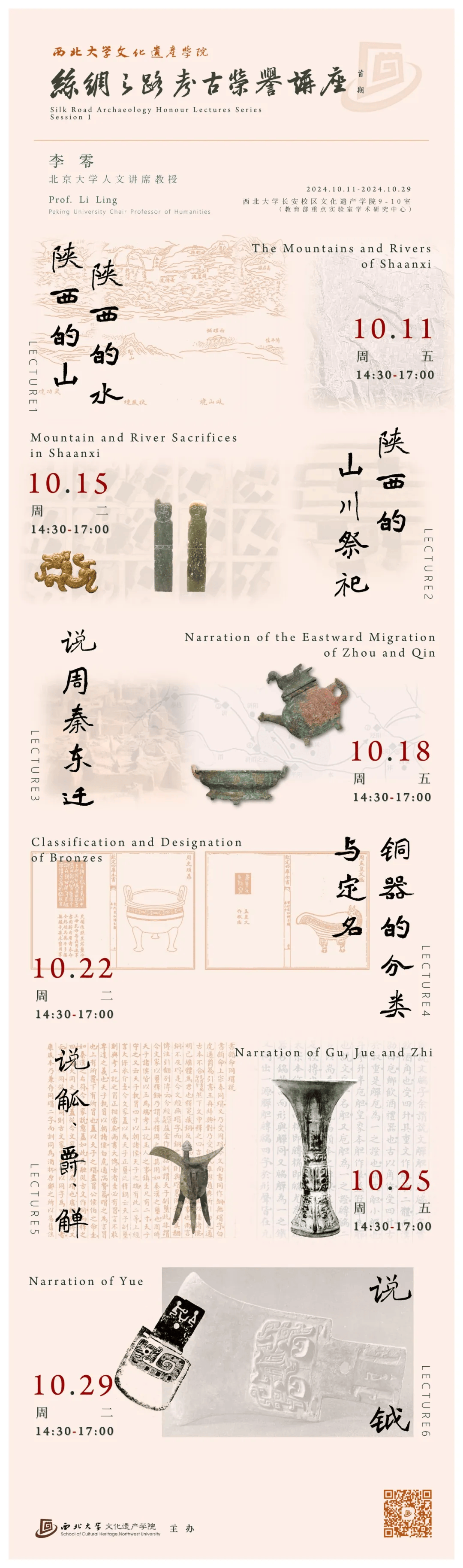 【学闻】李零:铜器的分类与定名(西北大学丝绸之路考古荣誉讲座首期第