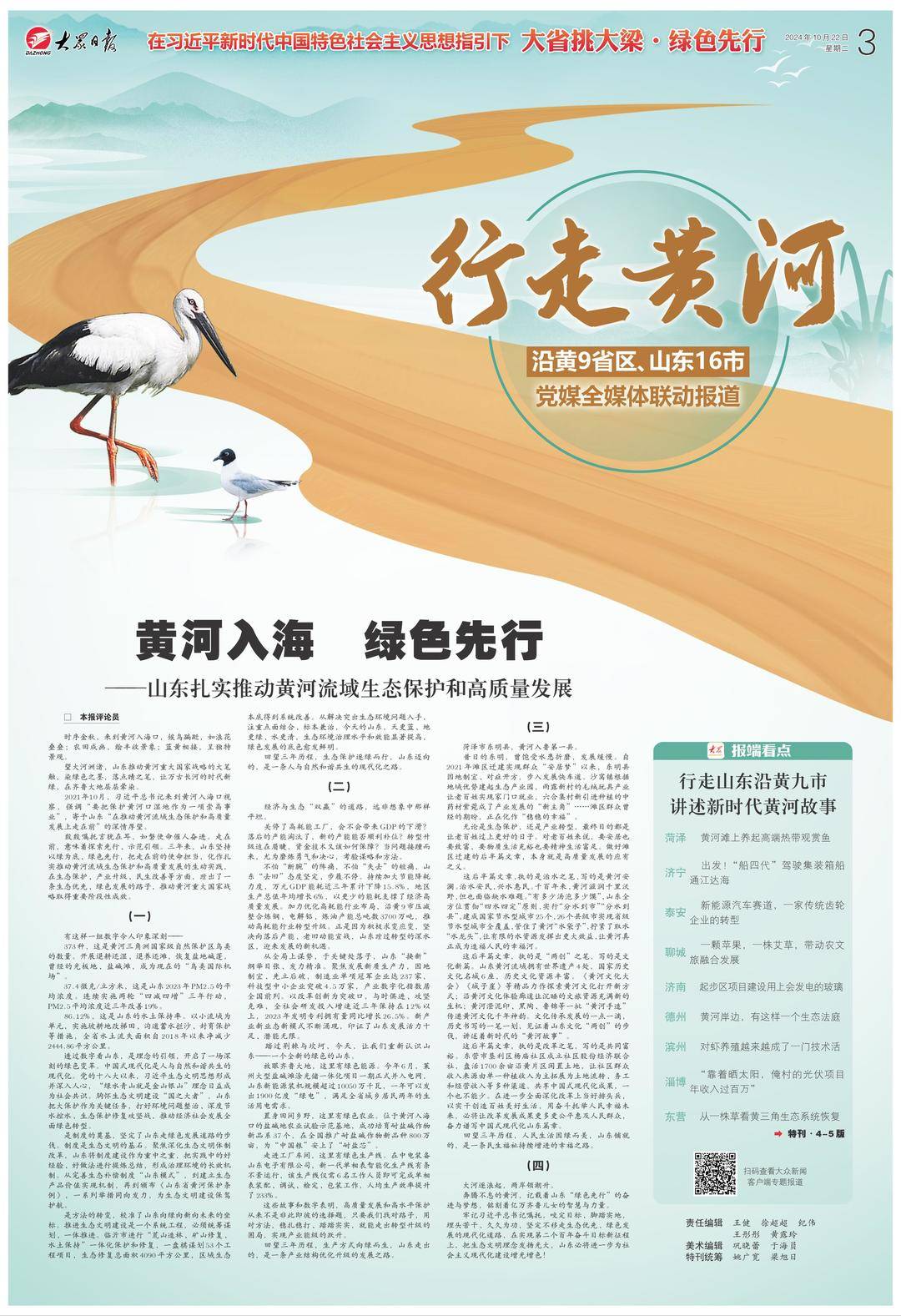 大众日报创刊号图片