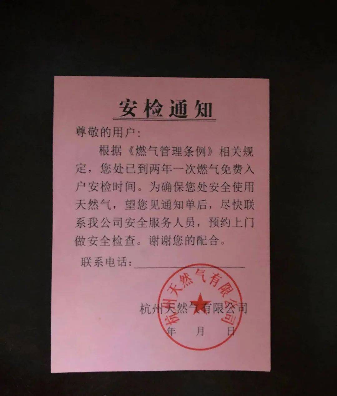 所有人燃气入户安检是法定义务