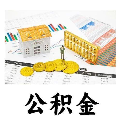 深圳公积金贷款条件及额度→_申请人_住房_规定