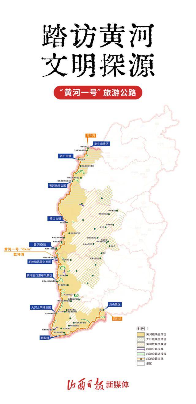 带上13000公里的山西自驾地图,这就出发!