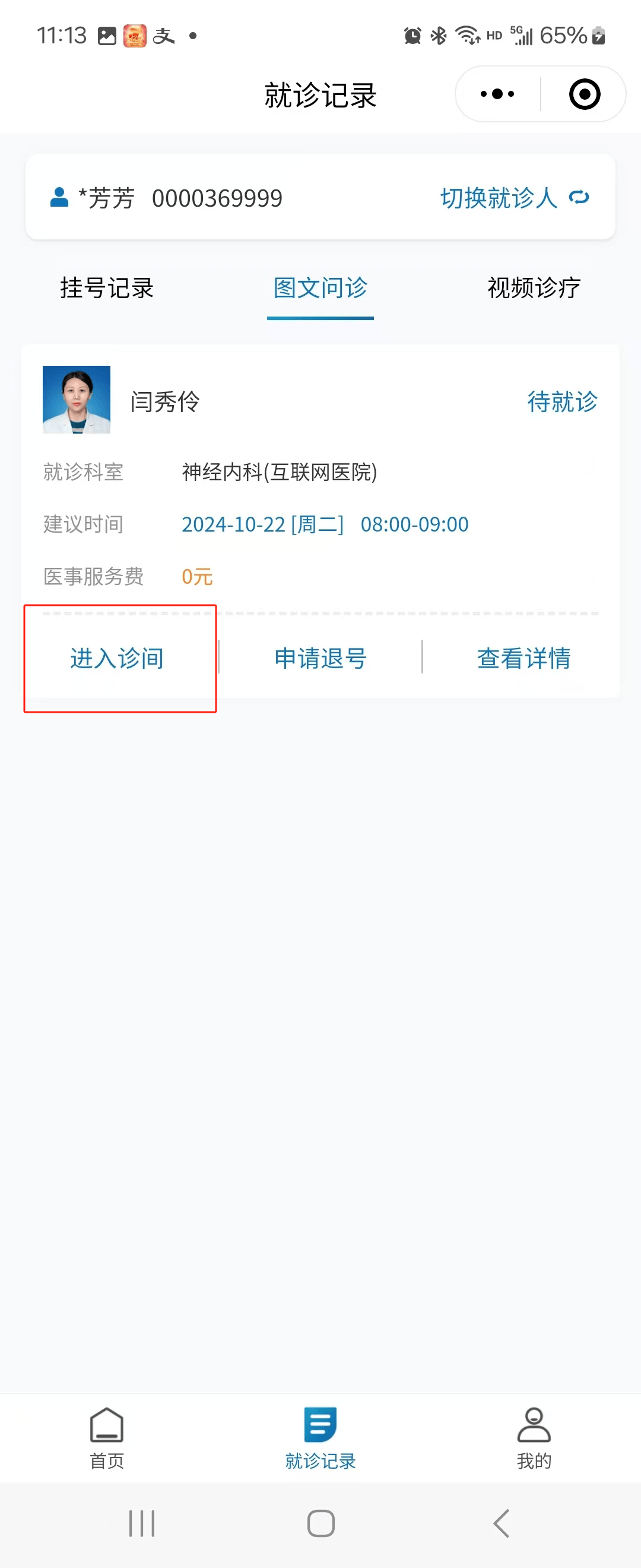 互联网医院上线—让您的健康触手可得