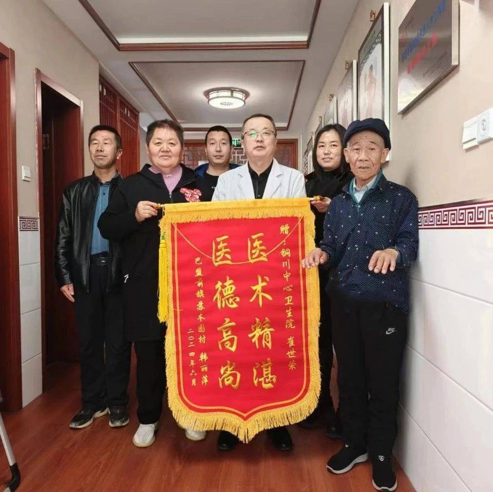 患者感恩送锦旗 医术精湛获赞誉_治疗_铜川_韩女士