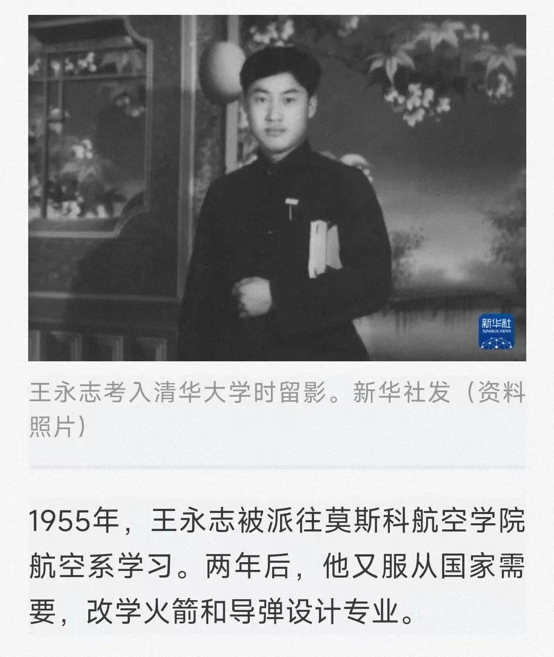 "共和国勋章"获得者王永志:永志不忘强国梦