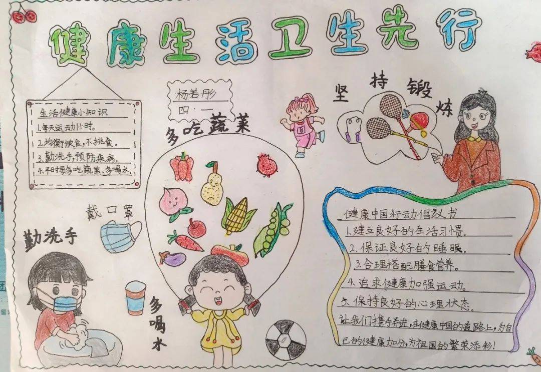 冠县实验小学"师生健康,中国健康"主题健康教育活动