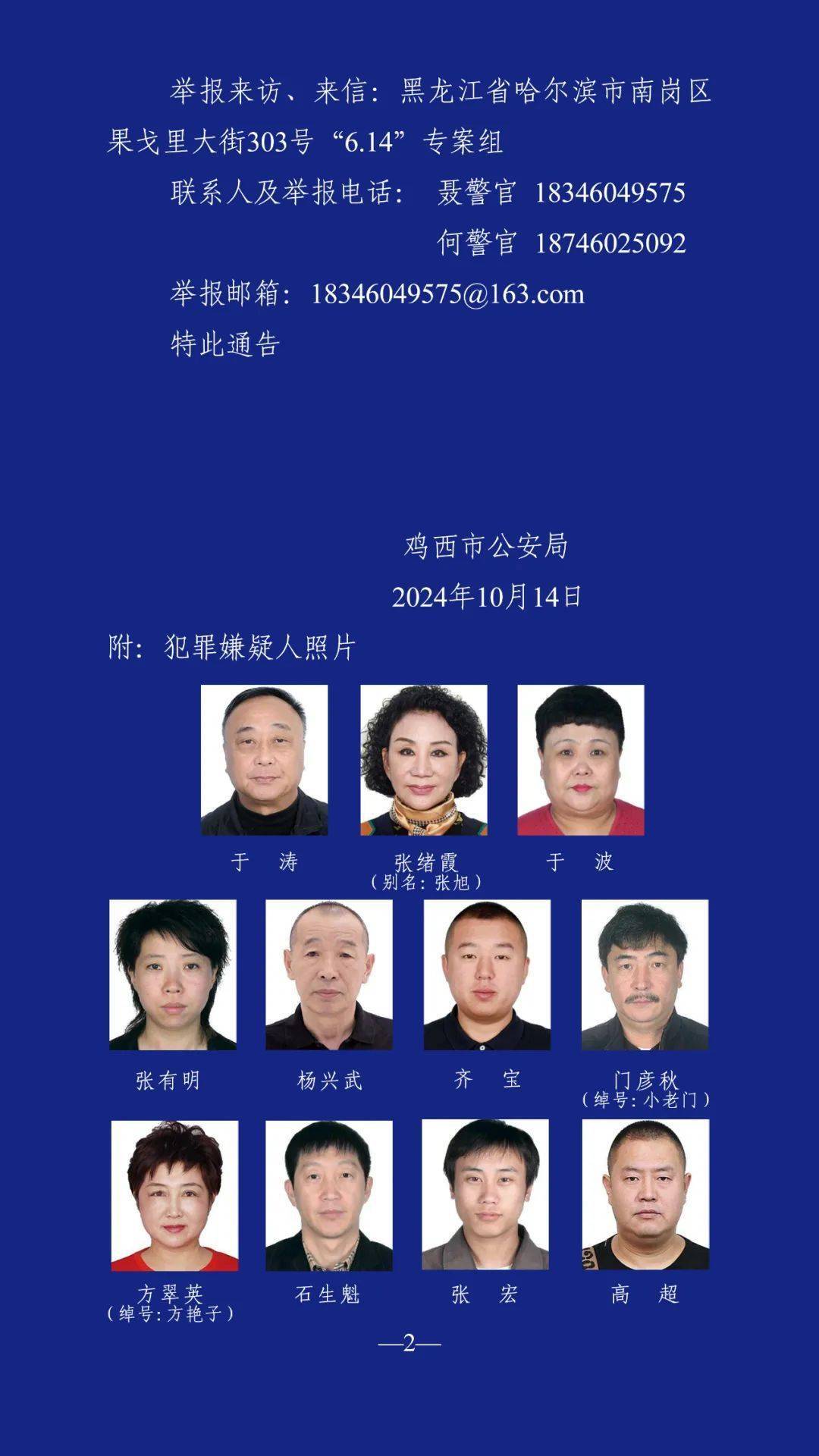 公安局原副局长涉黑恶犯罪,警方悬赏10万元征集线索