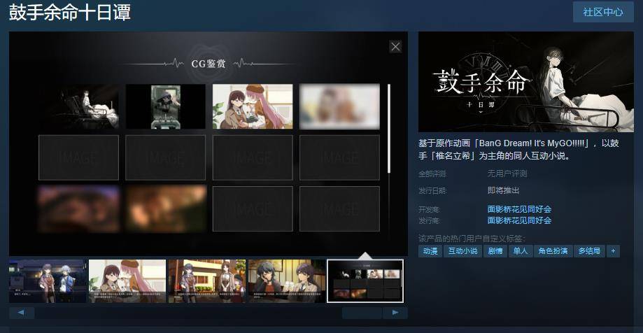 来了！《鼓手余命十日谭》同人游戏上架Steam