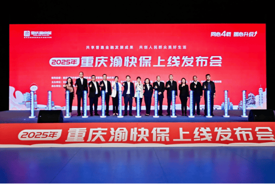2025年“重庆渝快保”升级上线！最低缴纳69元 即可享受长达一年的多重医疗保障