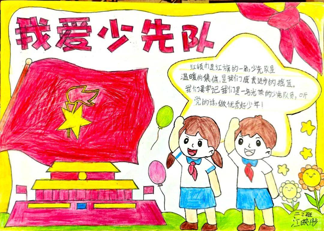 小学部入队仪式