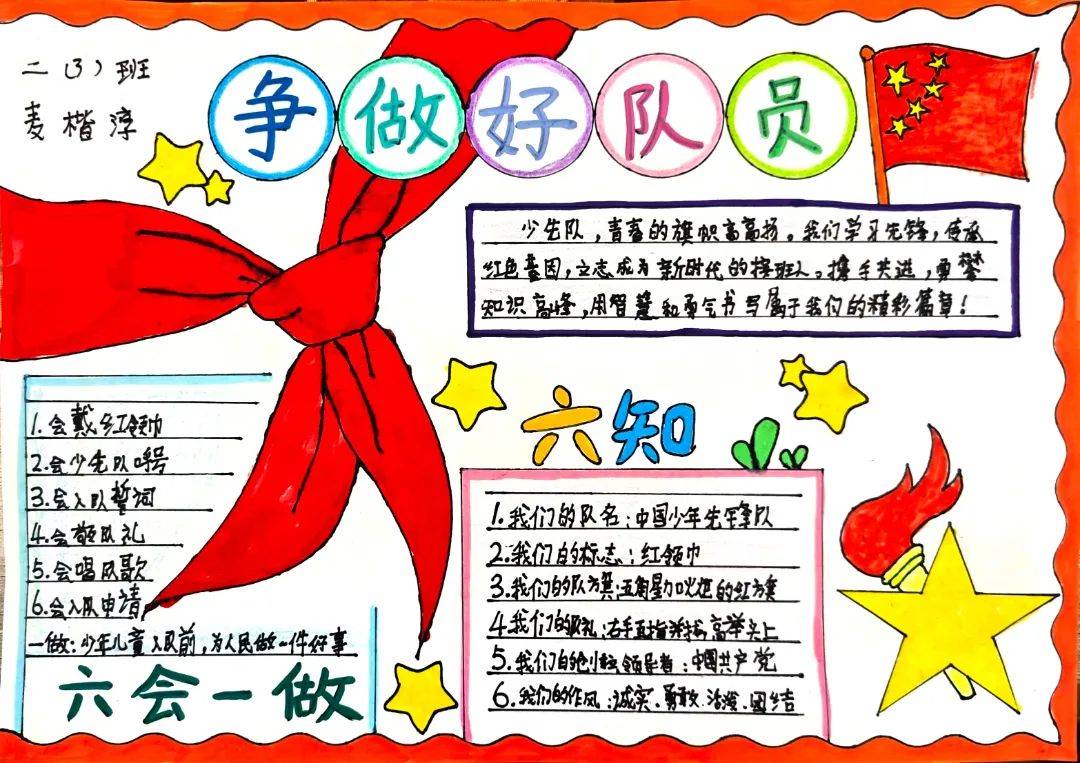 小学部入队仪式