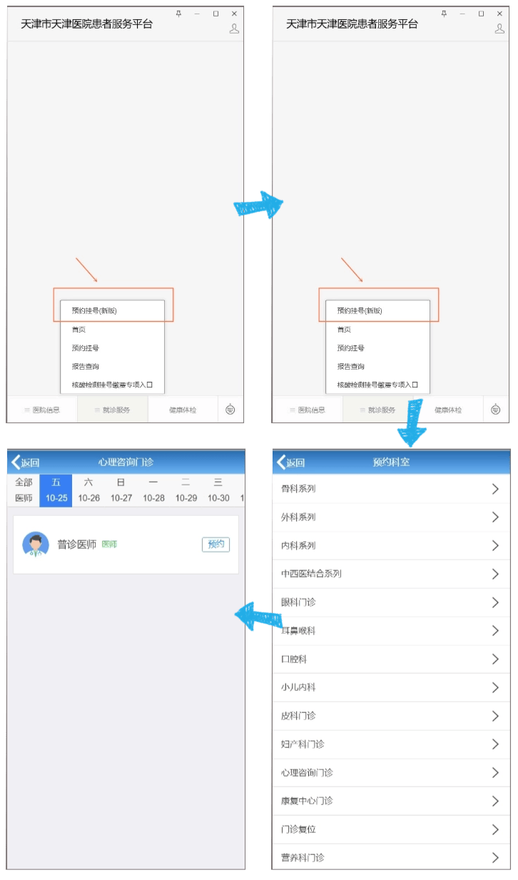 挂号软件哪个好用天津(天津挂号软件哪个最好用)