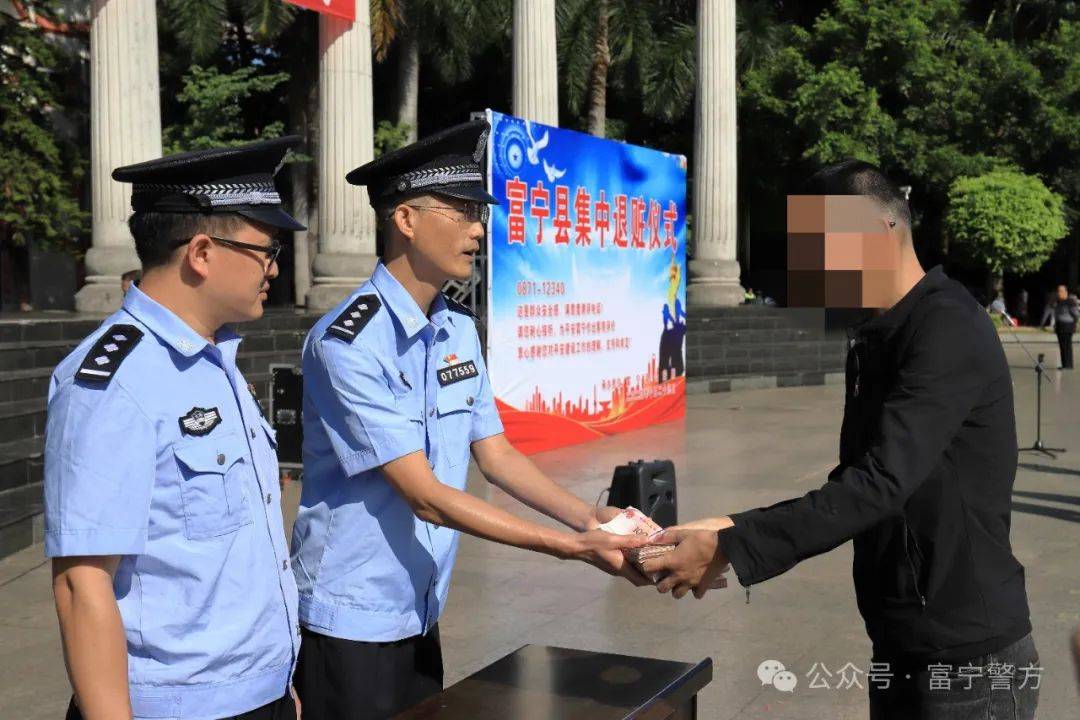 富宁公安现场返还220余万元财物!_富宁县_群众_大会