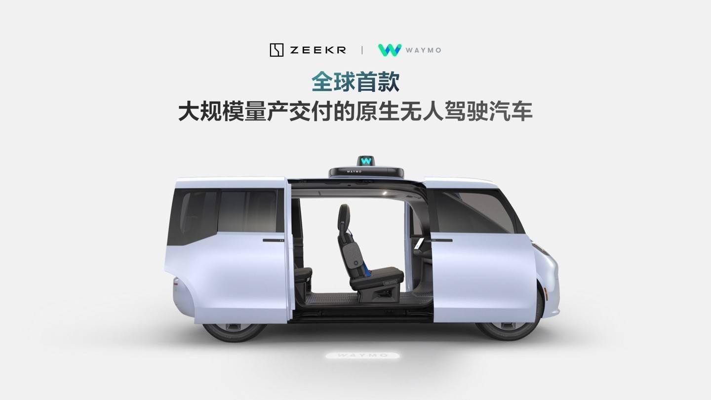 极氪携手Waymo，无人驾驶新车外路试，首搭六代传感器！