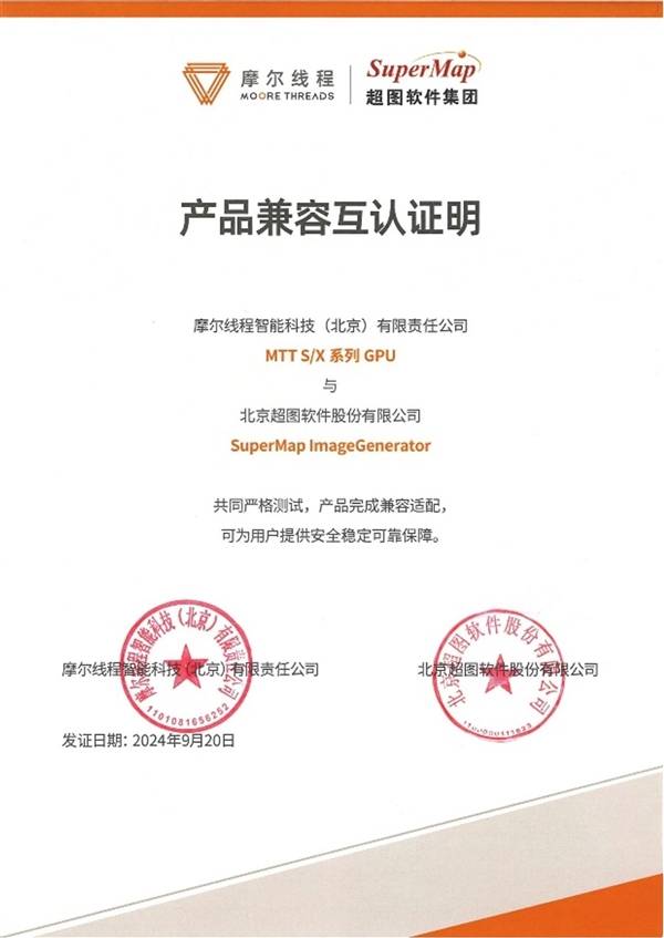 摩尔线程GPU适配超图软件大模型:打造国产地理空间AI 摩尔线程GPU适配超图软件大模型:打造国产地理空间AI