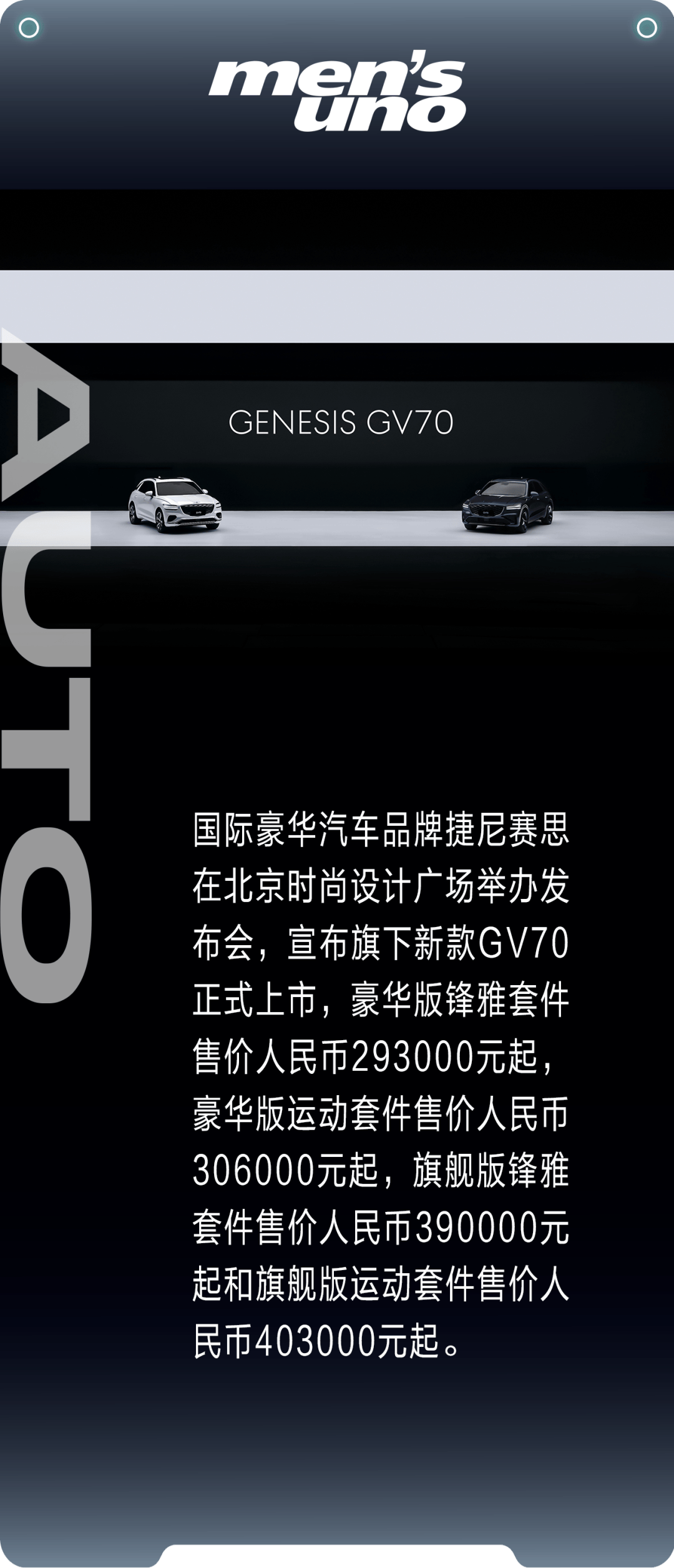 新款捷尼赛思GV70来了