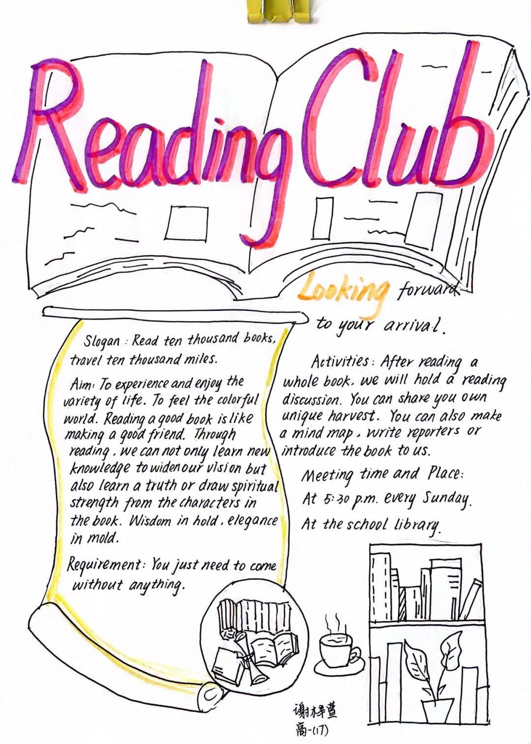 静心研名著 巧思构社团