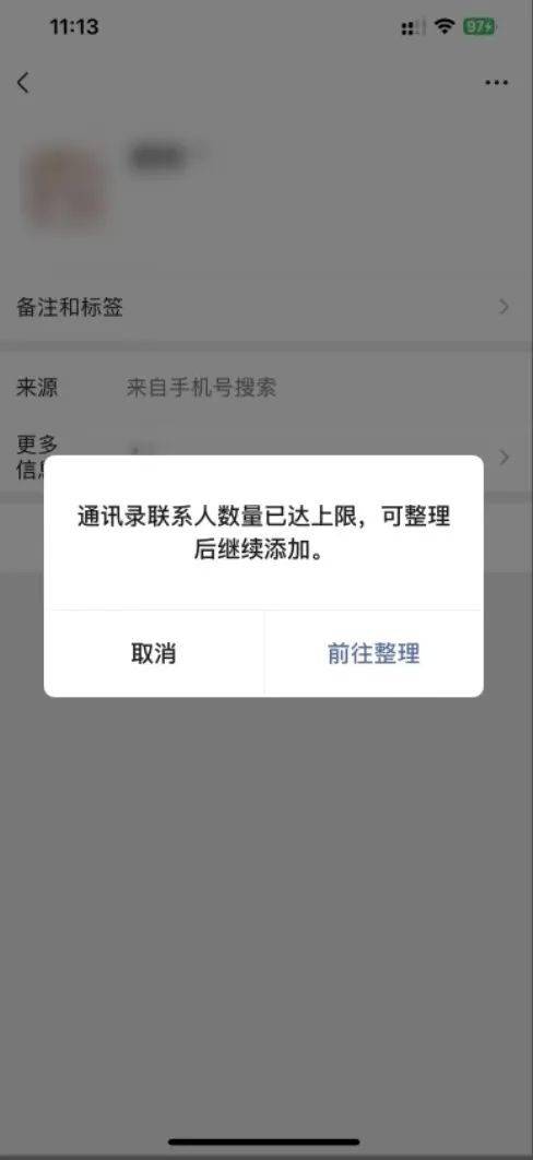 微信可以查找单删好友了：只有iOS能用