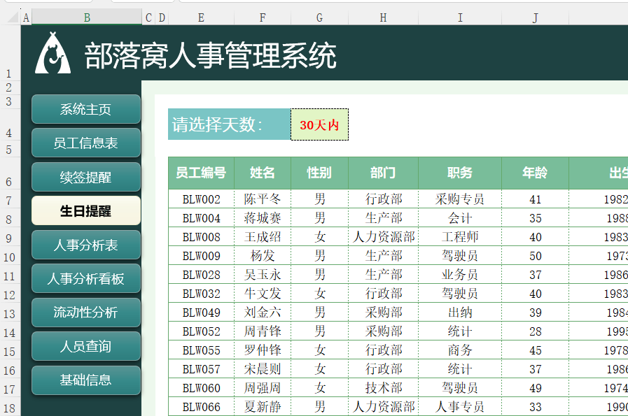 excel人事档案管理系统