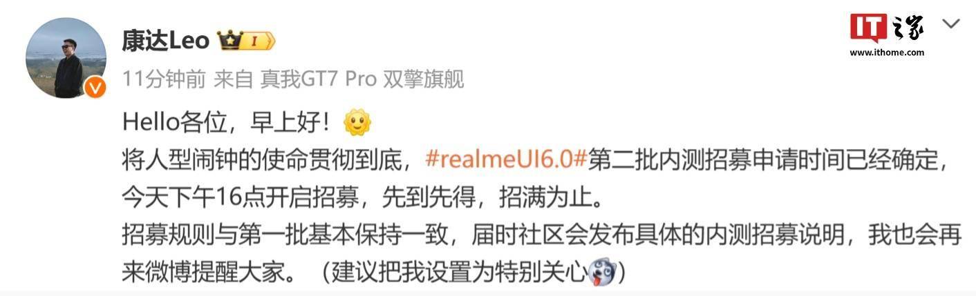 真我 realme UI 6.0 今日下午 4 点开启第二批内测招募申请