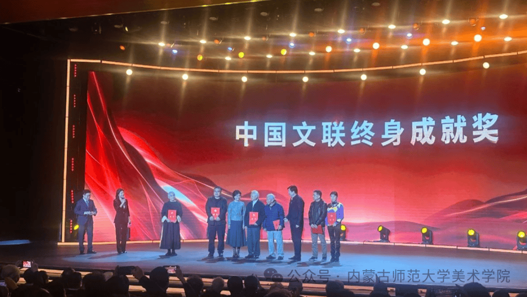 内蒙古师大美术学院妥木斯荣获"中国文联终身成就奖"