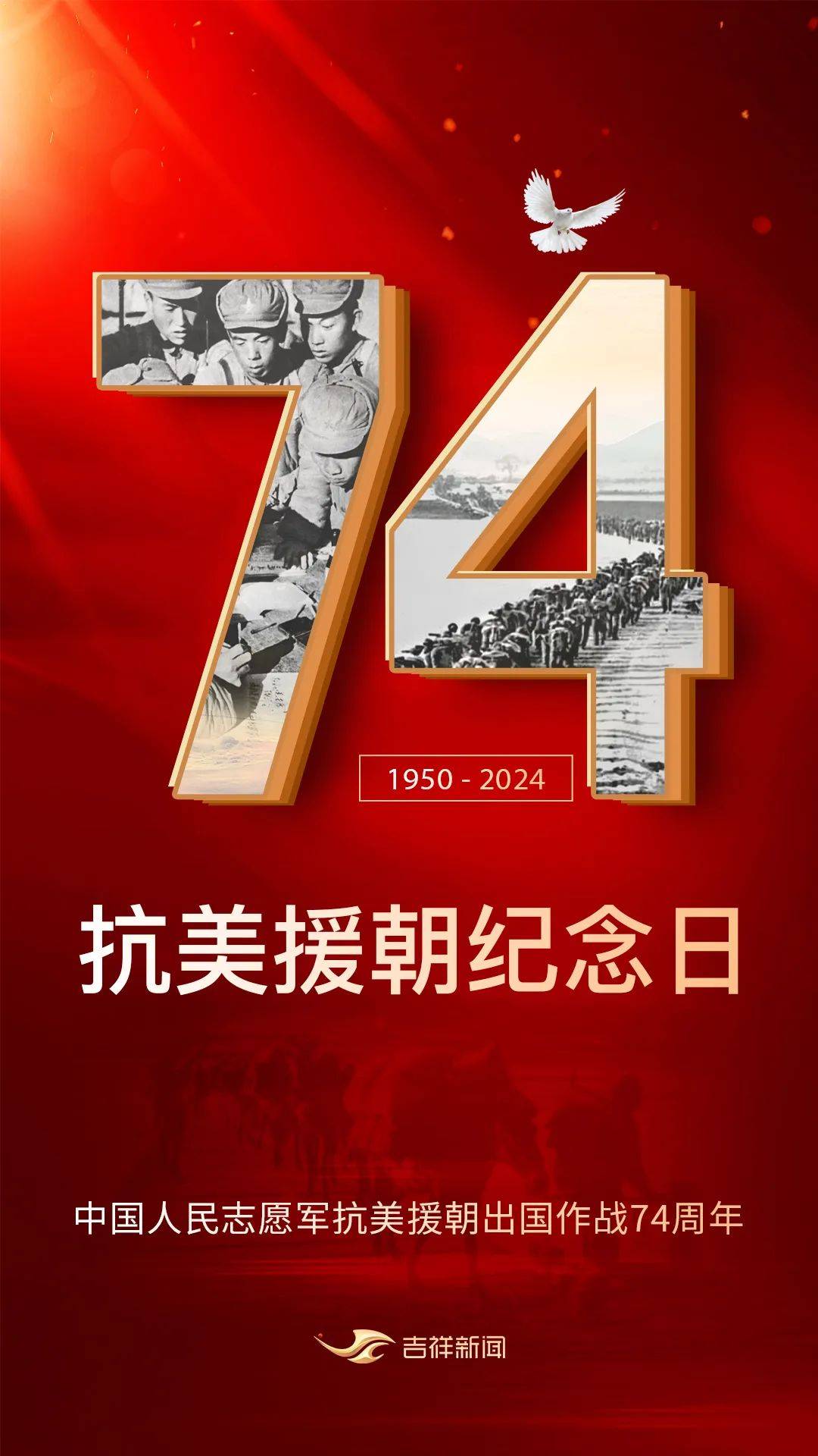 抗美援朝纪念日|74年了,我们永远不会忘记!