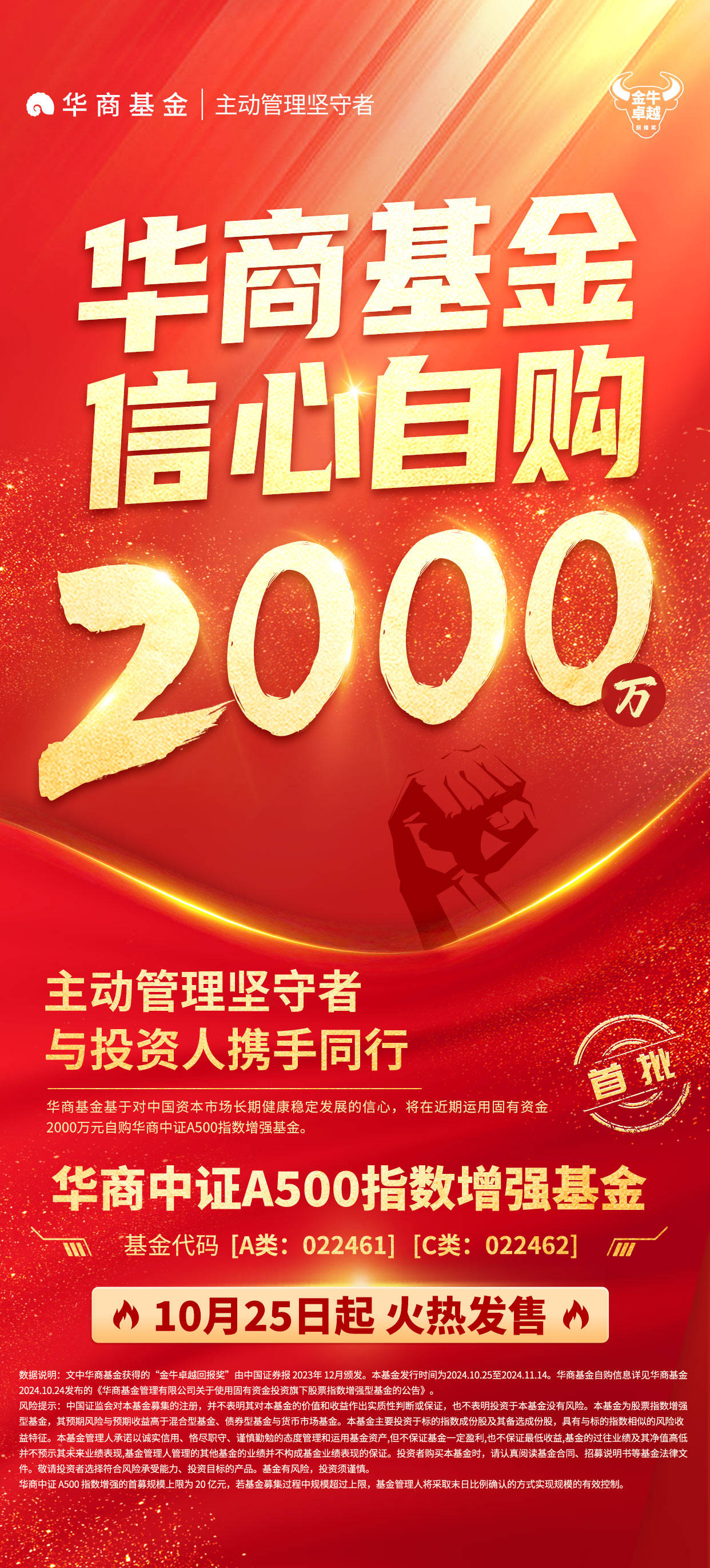 华商基金2000万元自购旗下华商中证a500指数增强基金