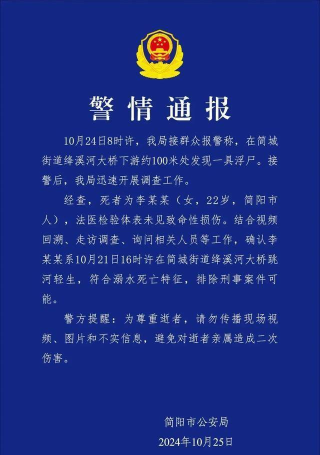 四川简阳一男子钓鱼钓到年轻女性尸体，警方：确认死者系跳河轻生