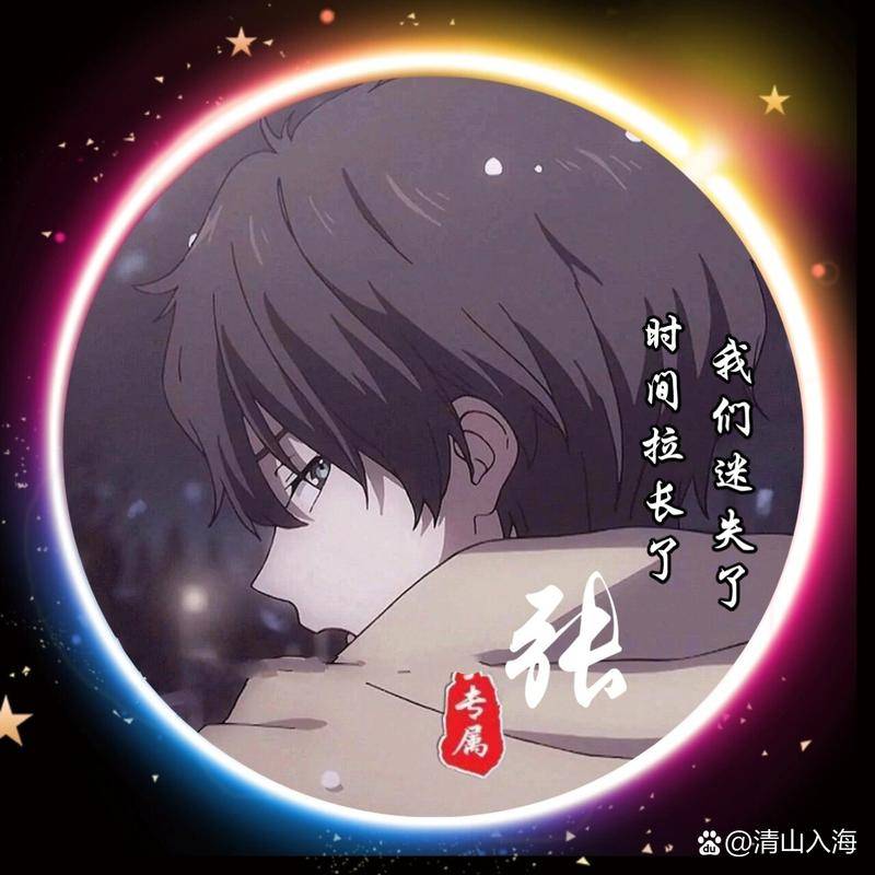 【二次元姓氏头像图片男动漫】精选推荐