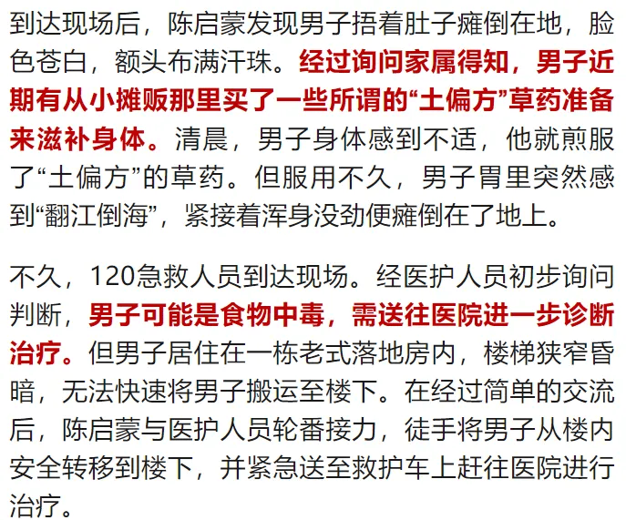 苍南一男子街头买中药,吃出事了_宜山派出所_值班室_陈启蒙