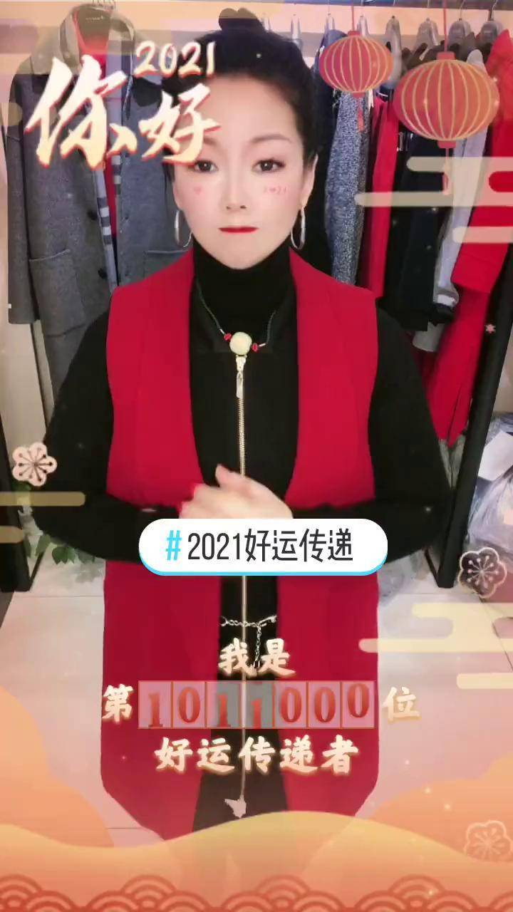 2021好运传递