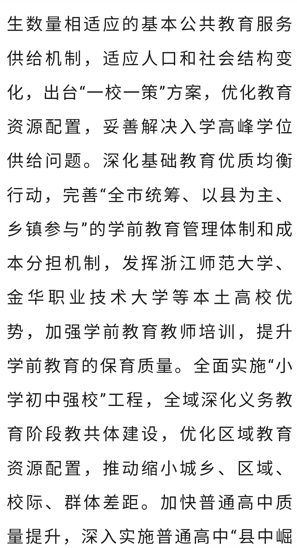 浙江教育报刊发金华市教育局党组书记,局长李唯署名文章:勇当教育强国