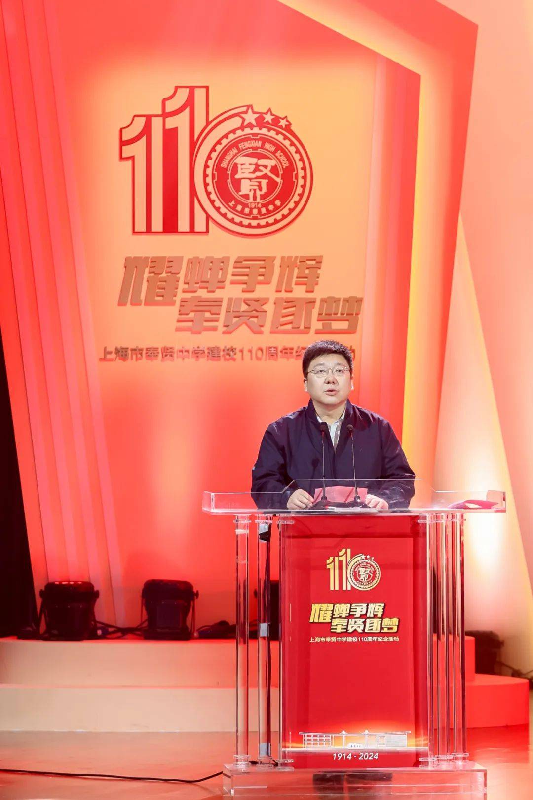 耀蝉争辉 奉贤逐梦 —— 奉贤中学建校110周年纪念活动盛大举行