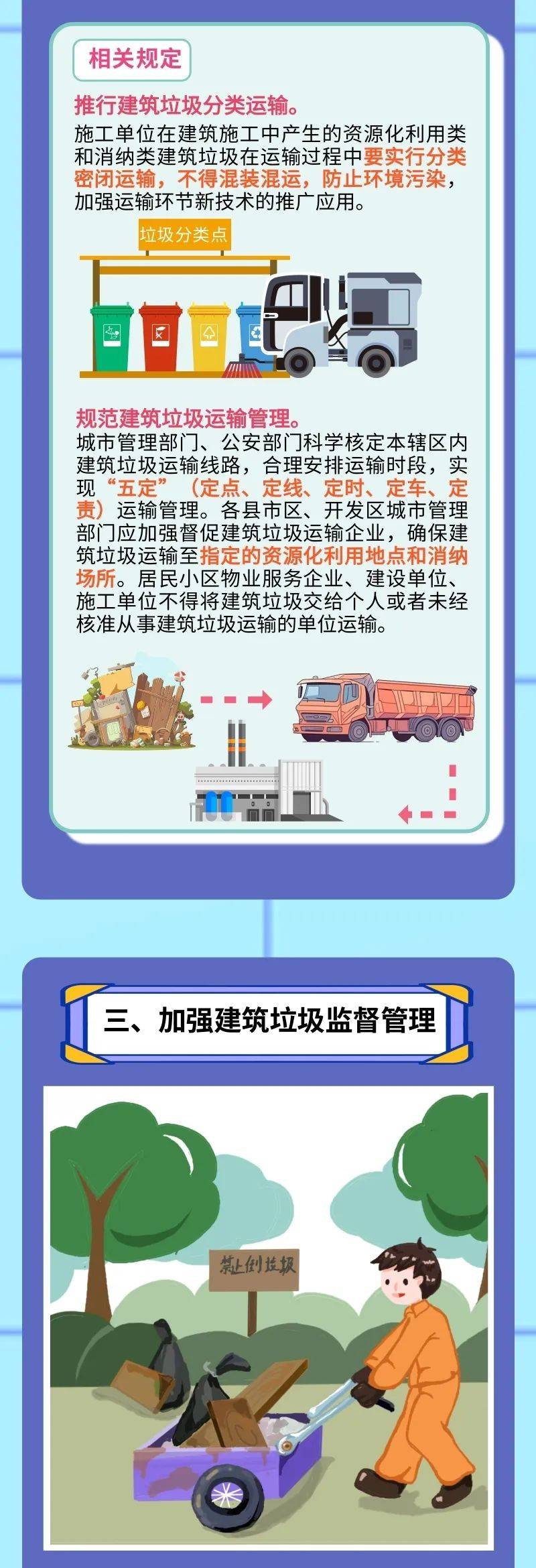《关于进一步推进建筑垃圾治理工作的实施意见》_芜湖市_运行_管理