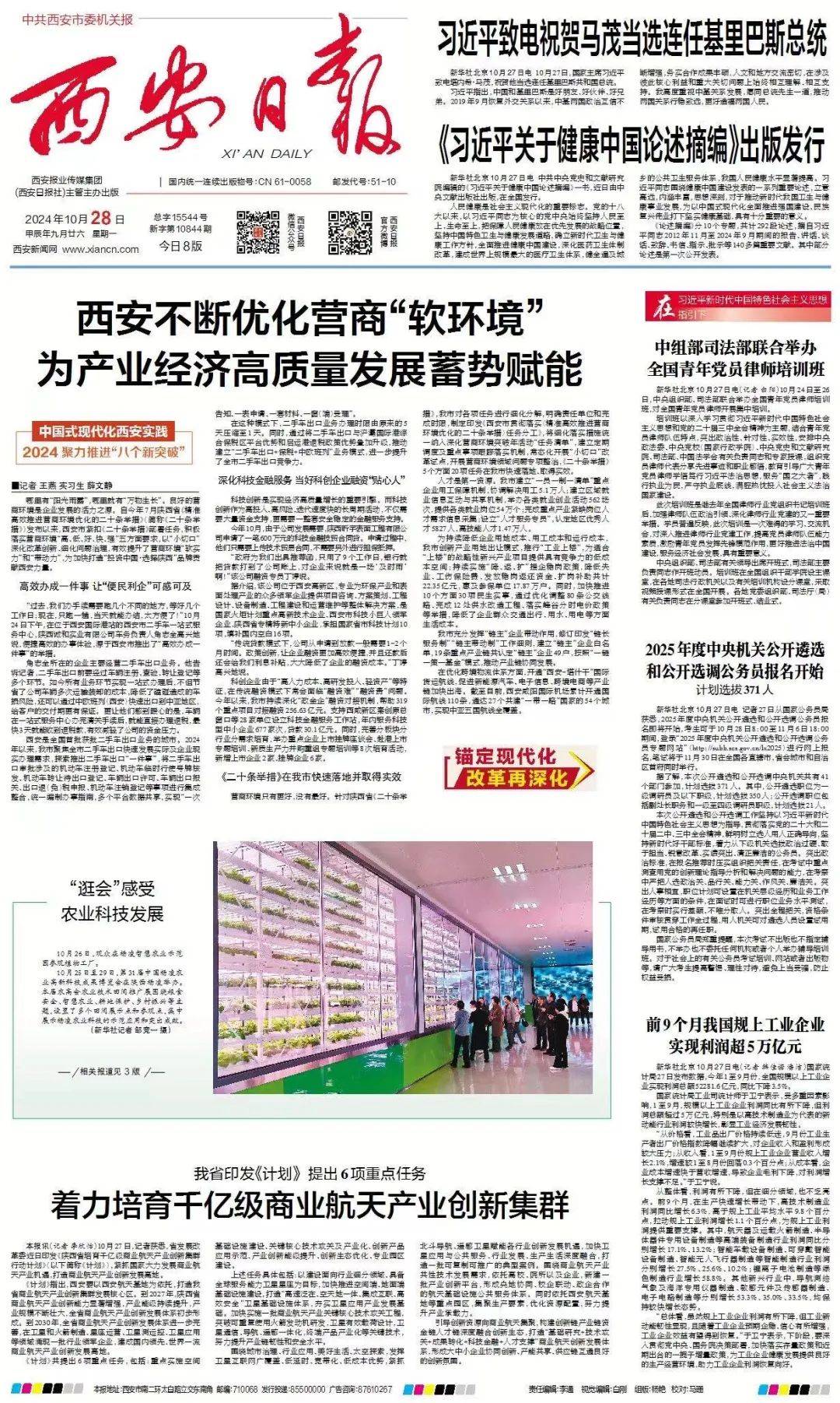 10月28日《西安日报》速览_杨凌_农业_校对