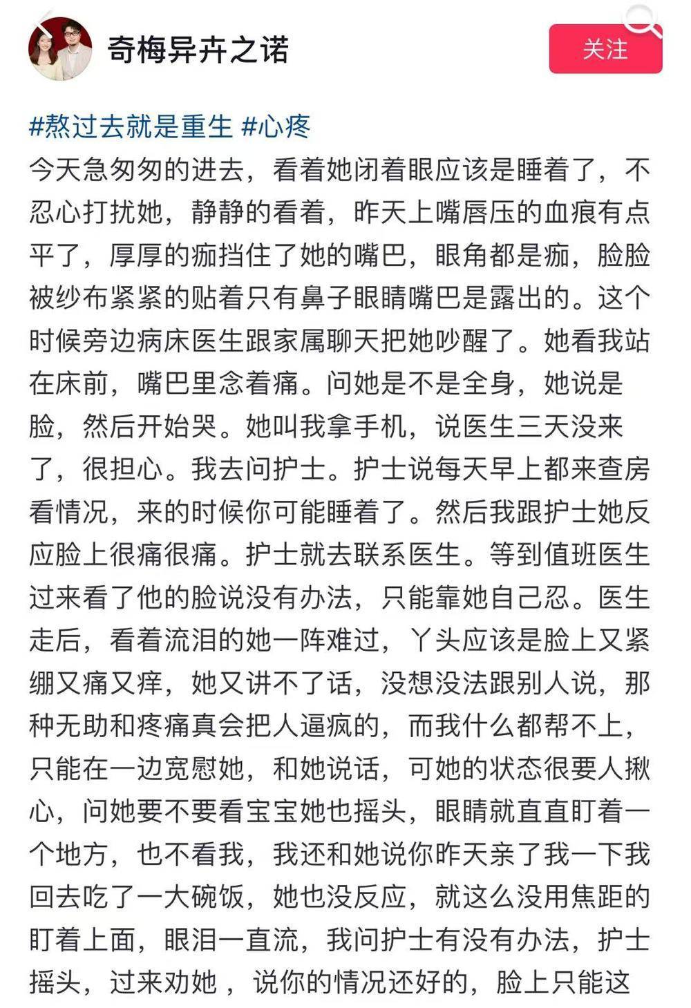 感动全网的“烧伤妈妈”今天将在ICU度过生日,丈夫昨日发文称其情况不好 感动全网的“烧伤妈妈”今天将在ICU度过生日,丈夫昨日发文称其情况不好