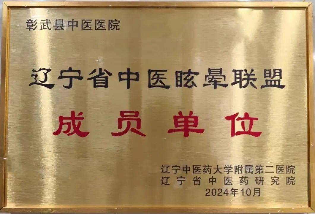 辽宁东方中医专修学院图片