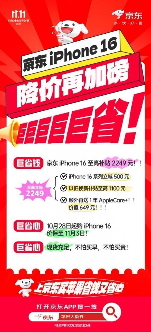 买iPhone 16首选京东11.11现货充足 至高补贴2249元