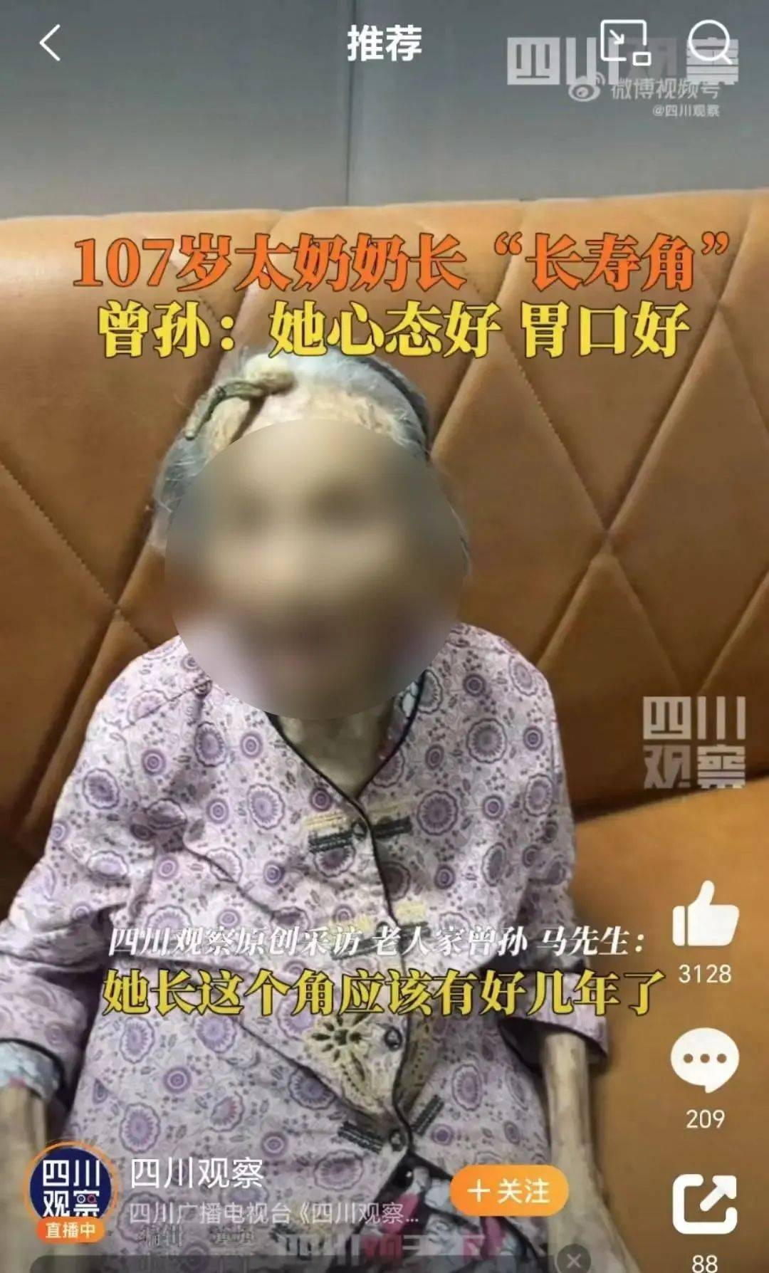 潮汕一107岁老人额头长角被称“长寿角”！医生这样说_皮角_奶奶