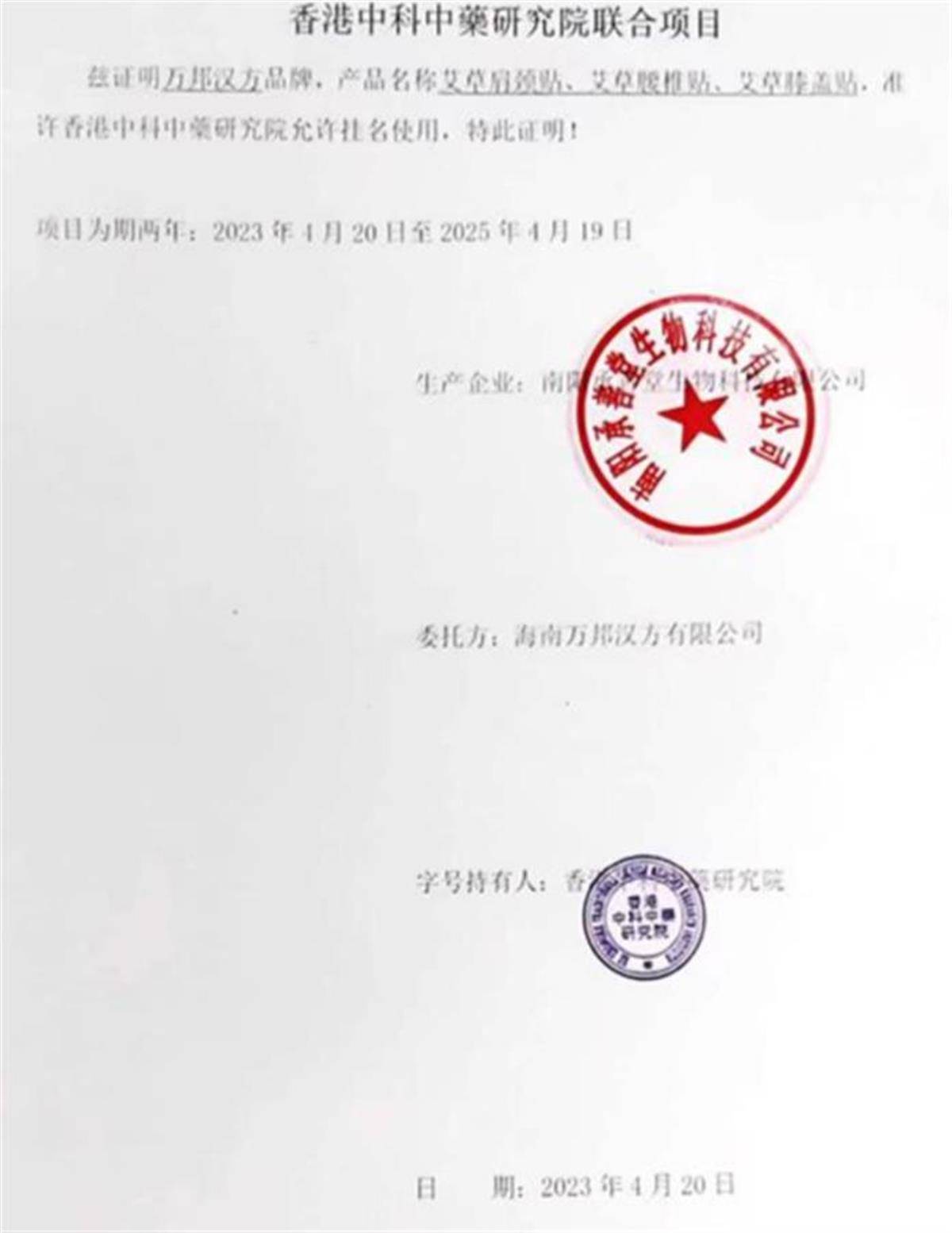 与辉同行所售艾草贴被指是冒牌 香港中科中药研究院在哪里?(图4)