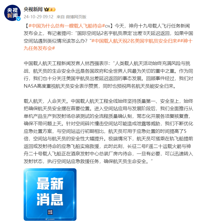 中国载人航天：十分关注2名美国宇航员出差延迟返回事件，祝安全归来